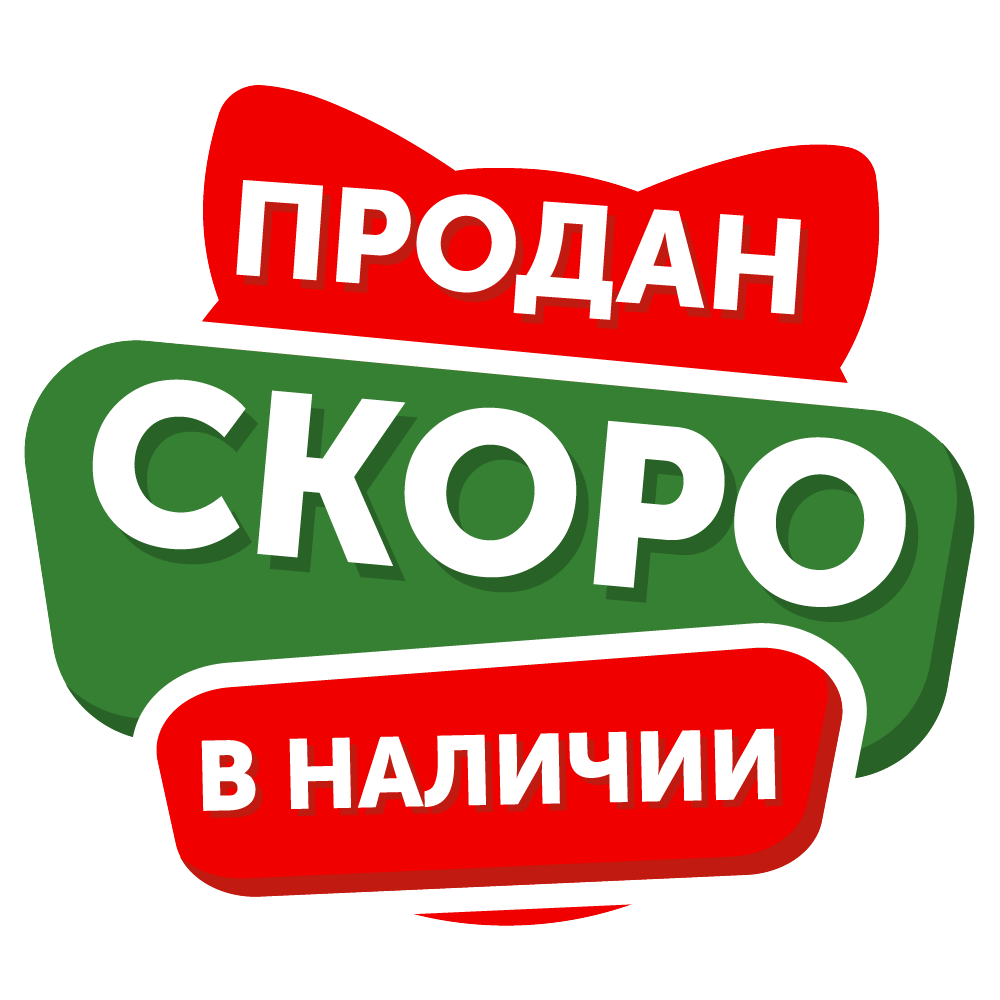 Уже в продаже картинка